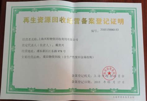 首页 - 上海兴程物资回收利用有限公司