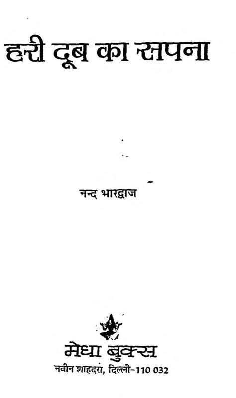 हरी दूब का सपना | Hindi Book | Hari Doob Ka Sapna - ePustakalay