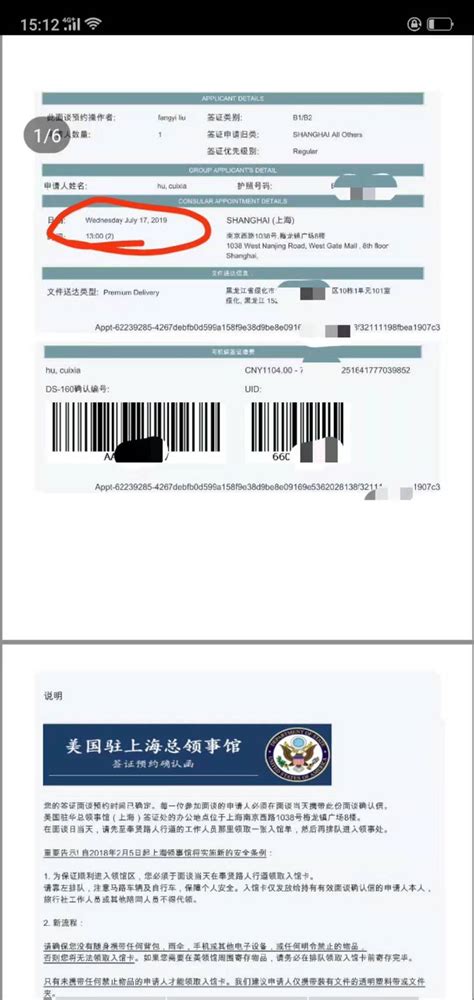 贝壳签证 - 美国签证加急取护照