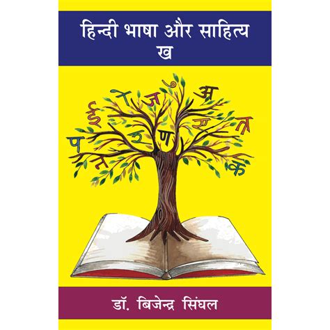 Hindi Bhasha aur Sahitya 'K' – Doaba Publicationss