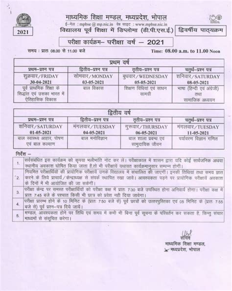 MP Board Exams 2021: MP Board releases 10th & 12th Exam Time Table ...