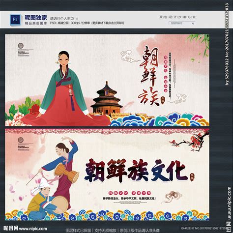 朝鲜族人物海报元素模板免费下载-图片fmQmgPUjU-新图网