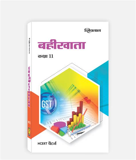 Bahikhata Textbook Class 11 – Shivalal Agarwala & Co.