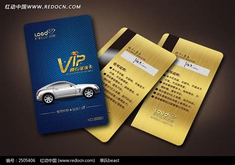 汽车4S店会员卡设计图片下载_红动中国