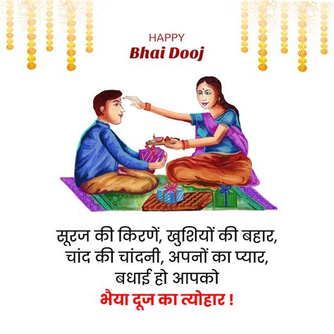 Bhai Dooj 2024 Wishes & Quotes in Hindi: भाई दूज के मौके पर इन खूबसूरत ...