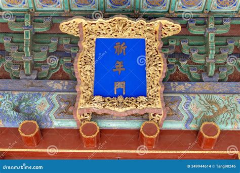 Chinese Words of Qi Nian Men in the Temple of Heaven in Beijing, China ...