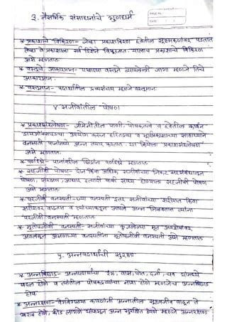 Image result for 8Std Science Marathi