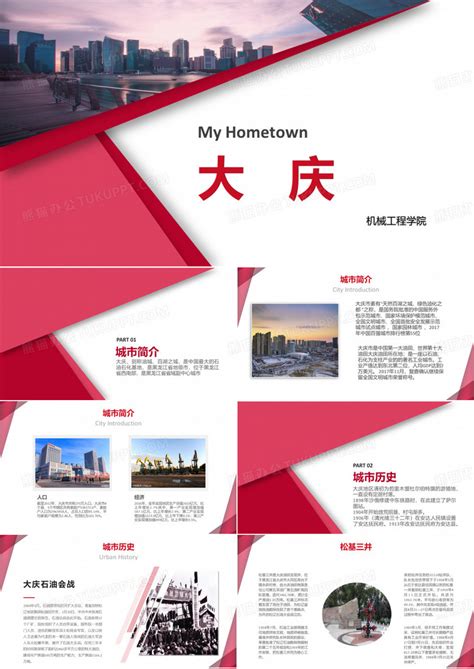 我的家乡大庆大庆城市介绍PPT模板下载_编号ldmydndq_熊猫办公