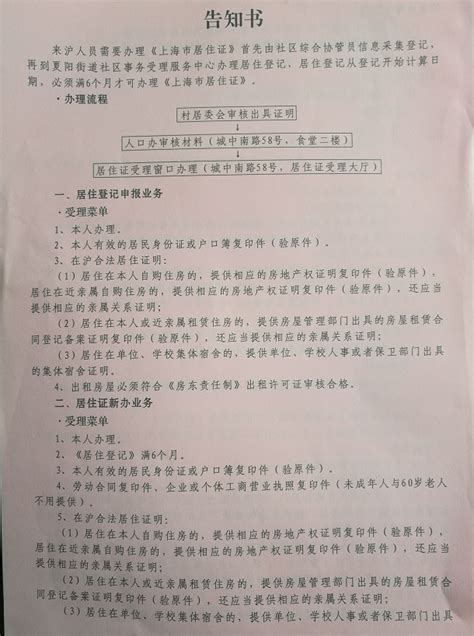 校教职工、学生办理上海市临时居住证流程