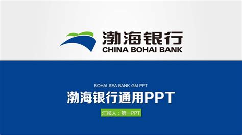 渤海银行PPT模板_银行PPT模板_行业PPT_PPT模板_亿库在线