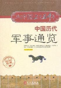 Buy Chinese Military in Past Dynasties: Chinese History about 5000 ...