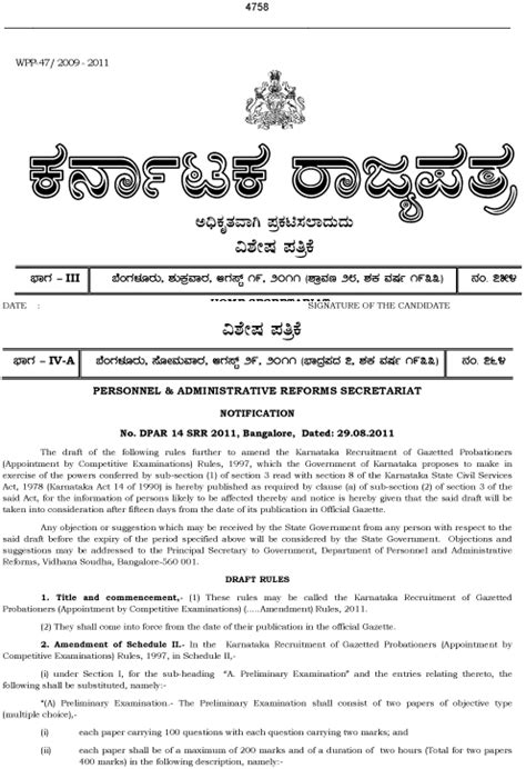 ಬೇದ್ರೆ ಬ್ರೈನ್ಸ್: KAS Preliminary Examination - 2011 New Syllabus