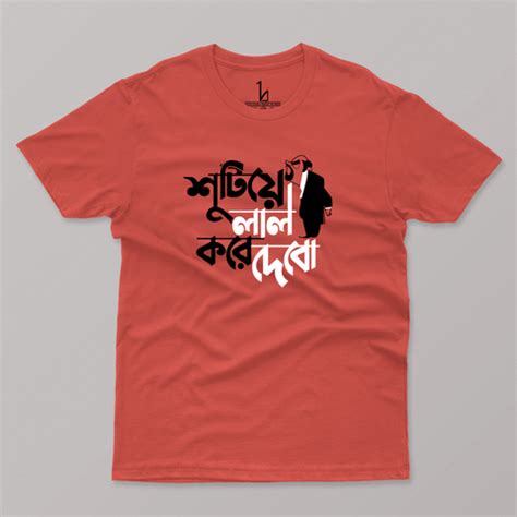 HIJIBIZI- Bengali T-shirts, Shop Bangla Graphic T-shirts