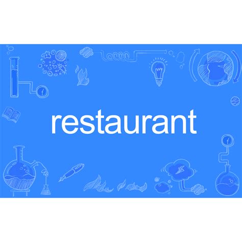 restaurant（英文单词）_百度百科