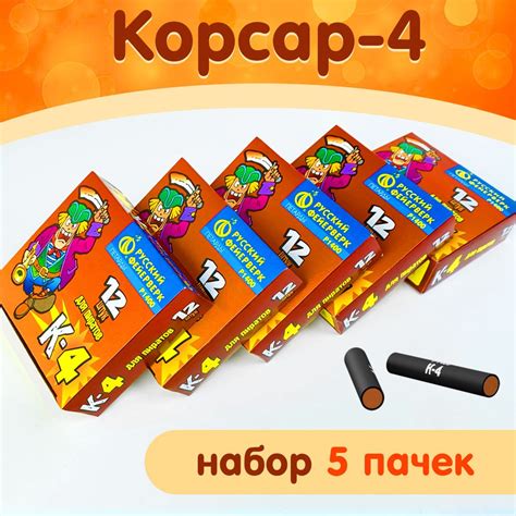 Петарды Корсар-4 (К-4), набор 60 штук (5 пачек), терочные, марка ...