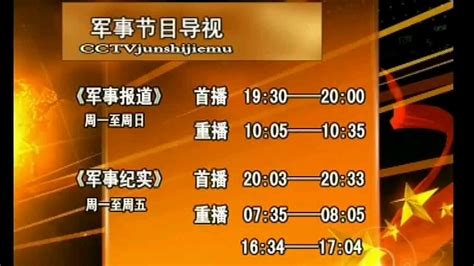 CCTV7军事节目 军事节目导视 2007-2010_哔哩哔哩_bilibili