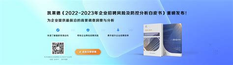 【背调答疑】国内的背调公司有哪些? - 一诺背调 - 国内领先的背景调查服务平台