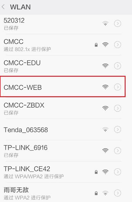 中国移动CMCC无线WIFI免费使用步骤 【百科全说】