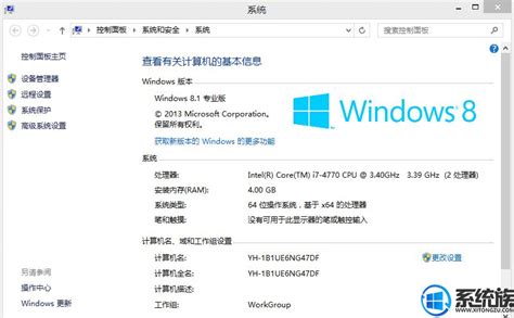 Windows8/8.1激活密钥汇总|分享全新Win8/8.1激活密钥 - 系统族