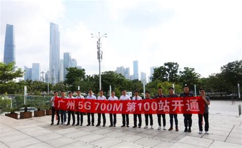 中国广电携手中国移动开通全国首批700MHz 5G商用站点_通信世界网