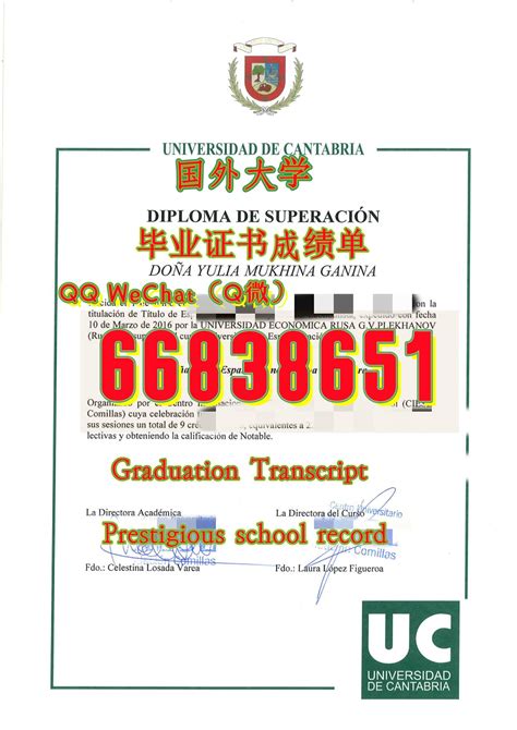 留学毕业证件≤Cantabria毕业证≥Q/微66838651留信/留服认证成绩单/雅思/托福/ | 572119のブログ