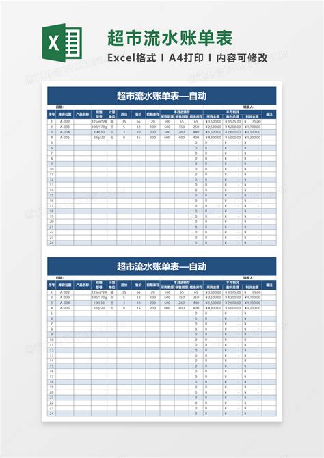 流水账表格模板_工具模板_会计处理_秀财网工具箱频道