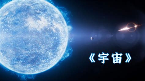 BBC年度史诗级科学纪录片《宇宙》将开播，赶快感受宇宙的奥秘_行星_黑洞_恒星