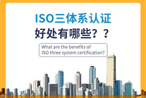 ISO三体系认证好处有哪些？-北京中再联合检验认证有限公司