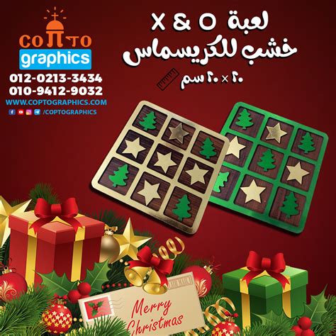 لعبة X & O بأشكال الكريسماس - CoptoGraphics