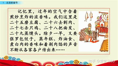 六年级下册第六课北京的春节2课件PPT-PPT鱼模板网