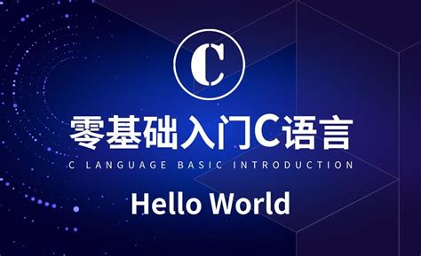 HelloWorld Tutorial C 的图像结果