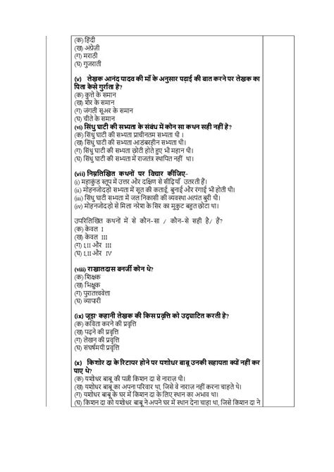 Image result for Hindi Class 12 Sample Papers
