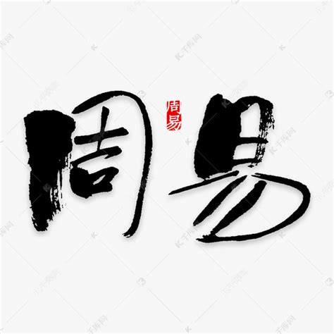富明云中国风标志logo周易64卦象|平面|标志|米汤Julia - 原创作品 - 站酷 (ZCOOL)