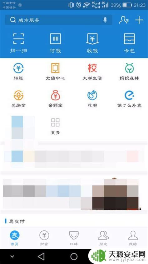 支付宝余额宝怎么开启和关闭自动转入 - 余额宝自动转入怎么关掉 - 青豆软件园