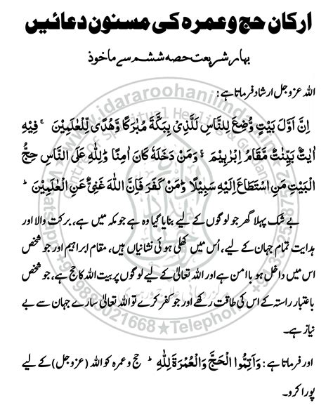 IDARA ROOHANI IMDAD مرکز روحانی علاج و رہبری