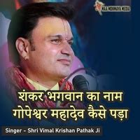 Shri Vimal Krishan Pathak - Shankar Bhagwan Ka Nam Gopeshwar Mahadev ...