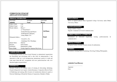 English CV format for Job ইংরেজী চাকরির সিভি ডাউনলোড