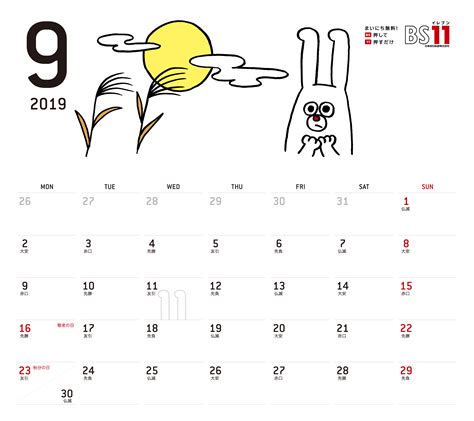 【全員プレゼント】今日はどんな月？2019年9月の月齢カレンダー待受画像 | 🌙月面着陸50周年記念サイト | powered by 宇宙兄弟