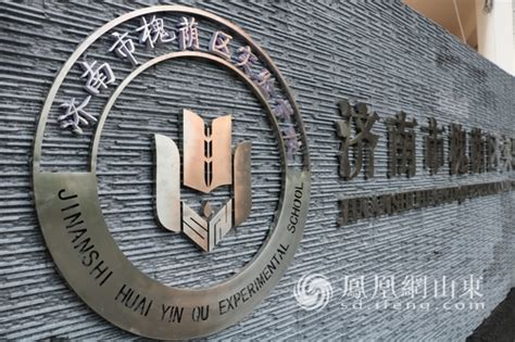 济南市槐荫区实验学校开学典礼暨升旗仪式 - 哔哩哔哩