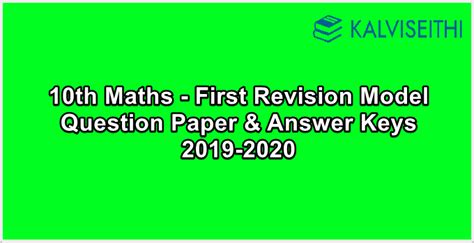 10th Maths - First Revision Model Question Paper with Answer Key 2019 ...
