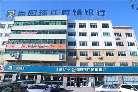 珠江村镇银行（海阳）2018年招聘公告