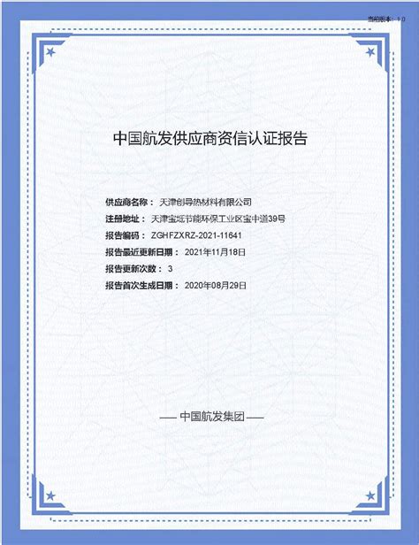 AAA资信等级证书 - 企业荣誉 - 天津百晟成环保科技有限公司