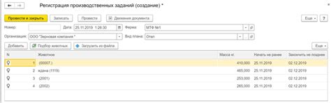 1С:Цифровое животноводство. Оперативный учет и управление производством ...