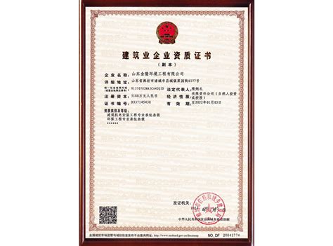 资质证书-北京永兴丰源建筑工程有限公司