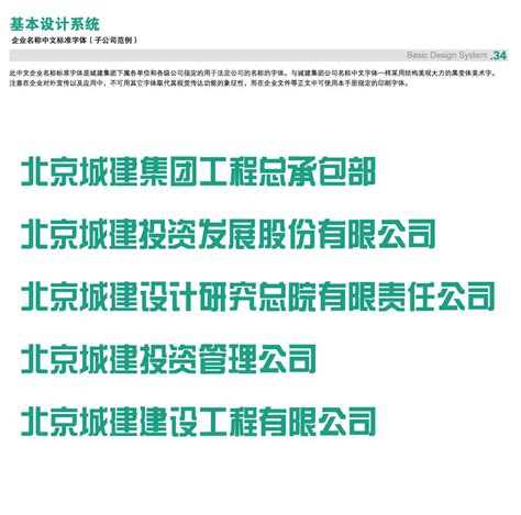 企业名称中文标准字体（子公司范例） > 企业文化