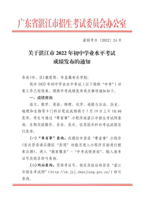 2023年湛江各区初中学校排名一览表(前十学校名单)_大风车考试网