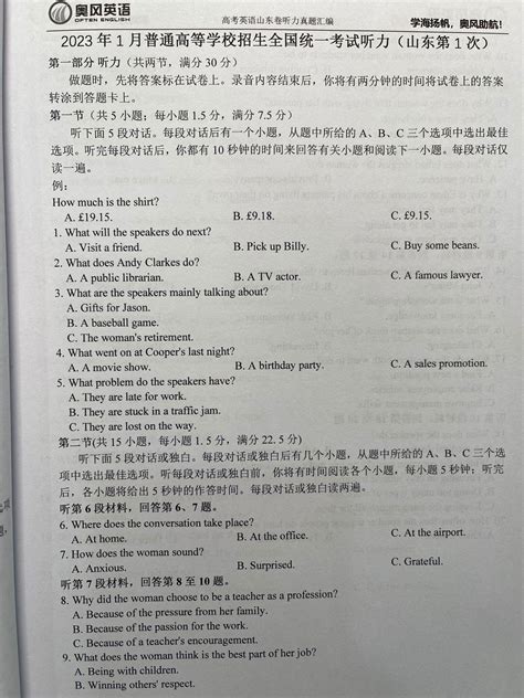 山东高考英语听力真题汇编 - 知乎