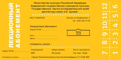 Абонементы в лекторий музея архитектуры: arch_museum — LiveJournal