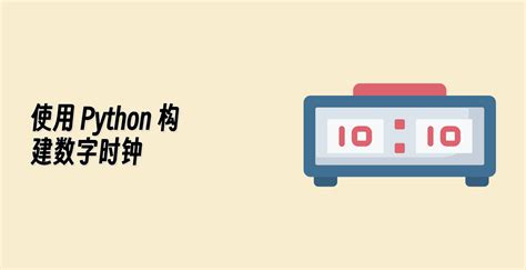 Python Draw Clock 的图像结果