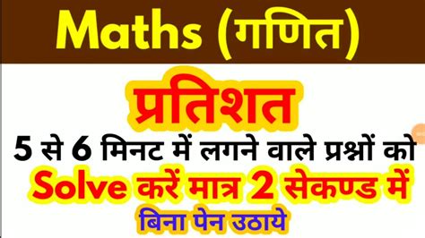 SSC MTS Math Tricks 的图像结果